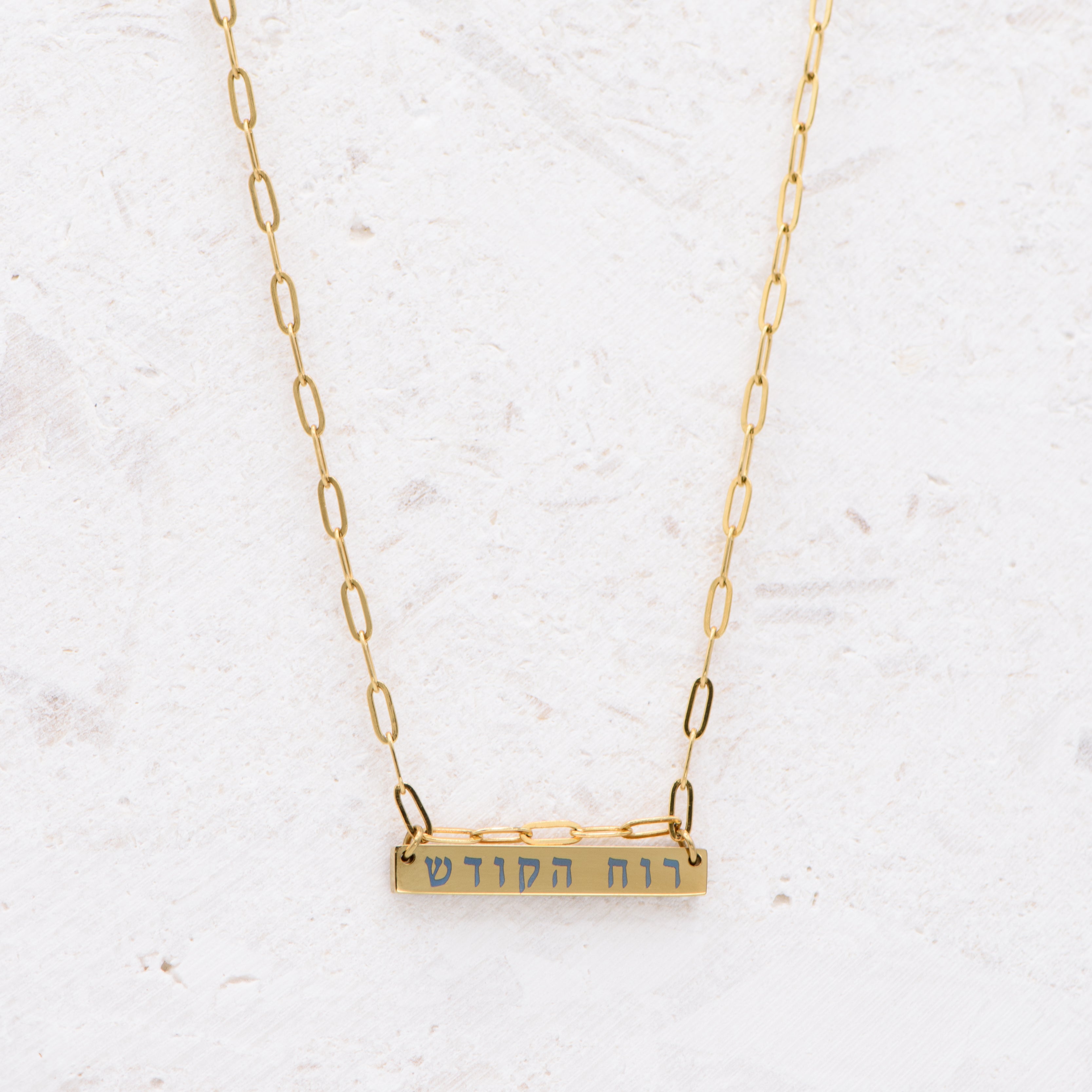 Holy Spirit Hebrew Bar Necklace