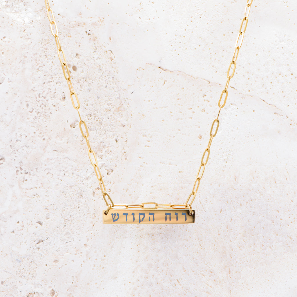 Hebrew Holy Spirit Bar Necklace
